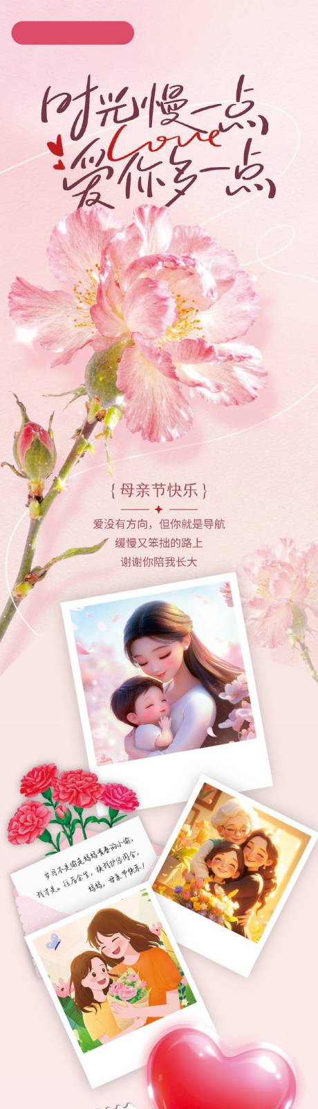 源文件下载【母亲节活动商业长图专题设计】编号：76700030739307113