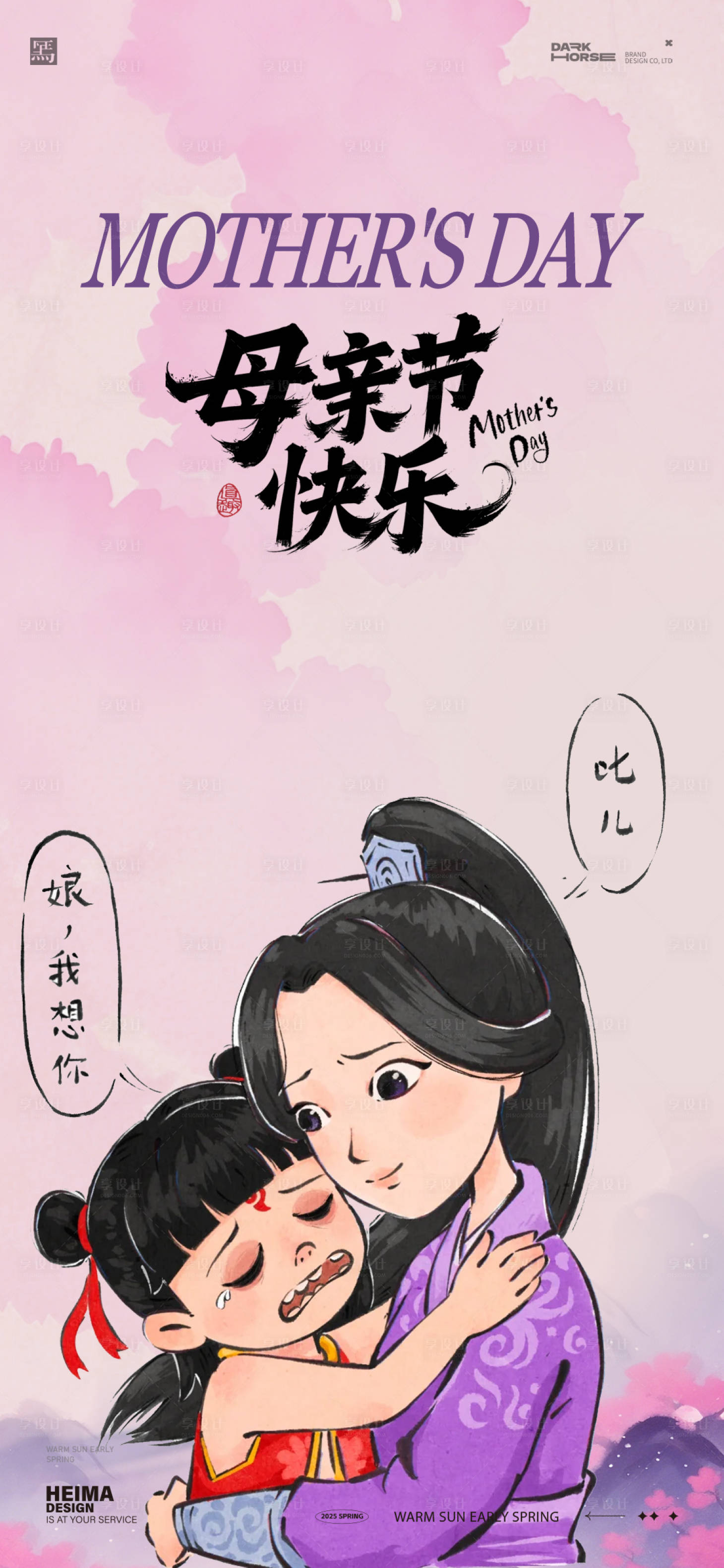源文件下载【享设计】搜索编号：64980030525499748【母亲节哪吒殷夫人海报】