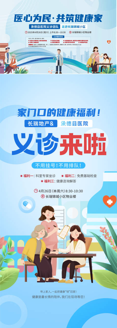 义诊活动海报