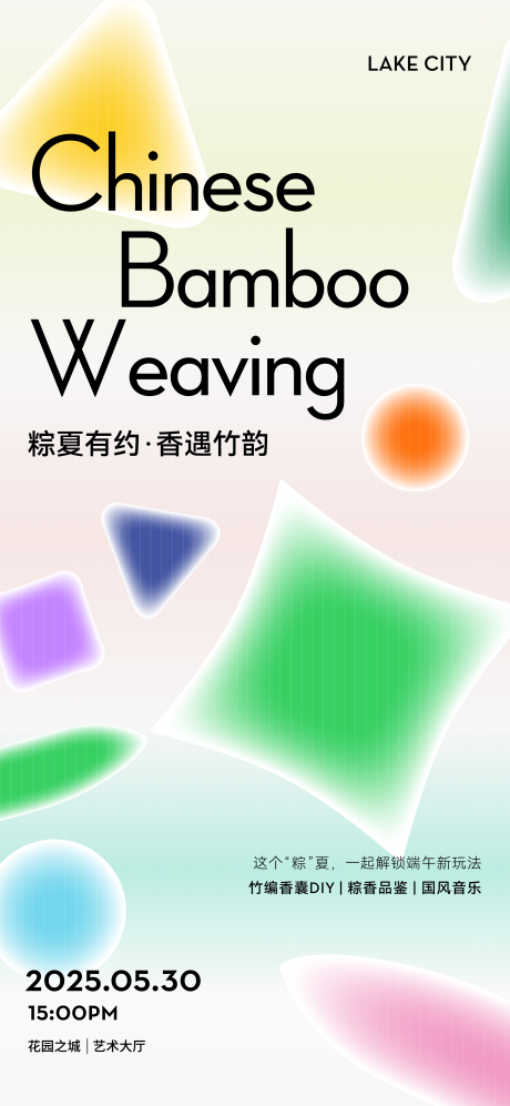 源文件下载【潮流艺术端午海报】编号：40050030894741920