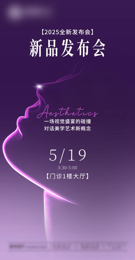 源文件下载【新品发布会邀请函海报】编号：86810031061967913