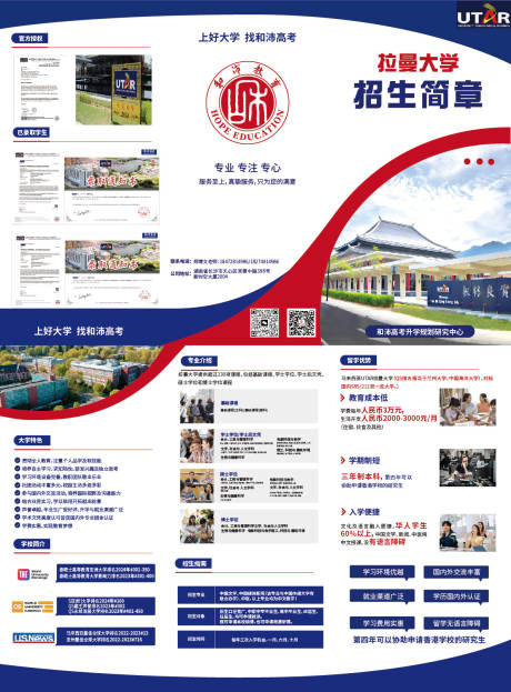 源文件下載【學校招生簡章三折頁】編號：20720031015219177