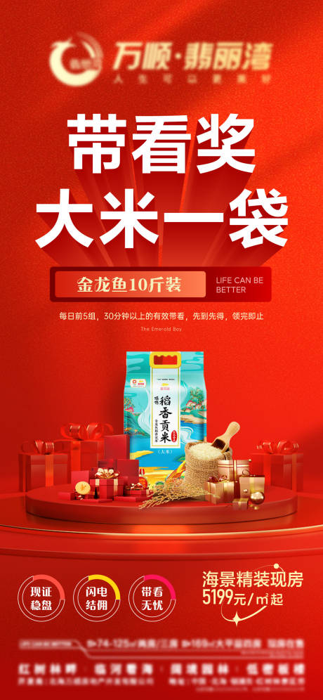 源文件下载【带看奖】编号：74520030608381574