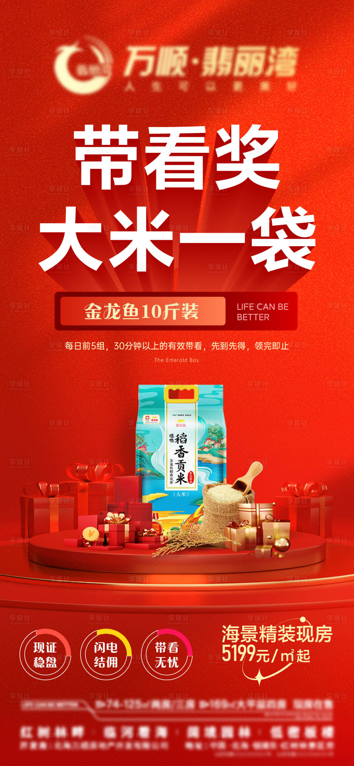 源文件下载【享设计】搜索编号：74520030608381574【带看奖】