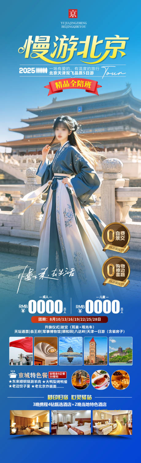 源文件下載【享設(shè)計】搜索編號：76940030728897981【慢游北京】