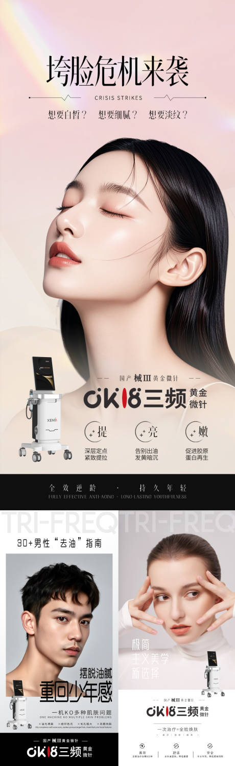 源文件下载【黄金微针医美创意朋友圈】编号：24020030702868656