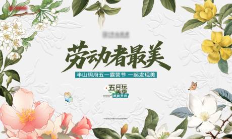 源文件下载【劳动节 】编号：73200030767298510