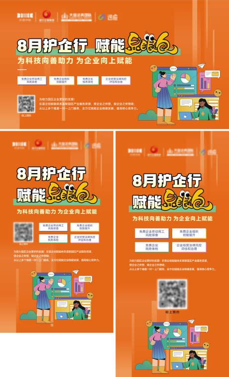 为企业向上赋能主KV背景展板