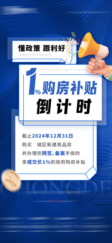 源文件下载【地产补贴大字报】编号：90010030795593946