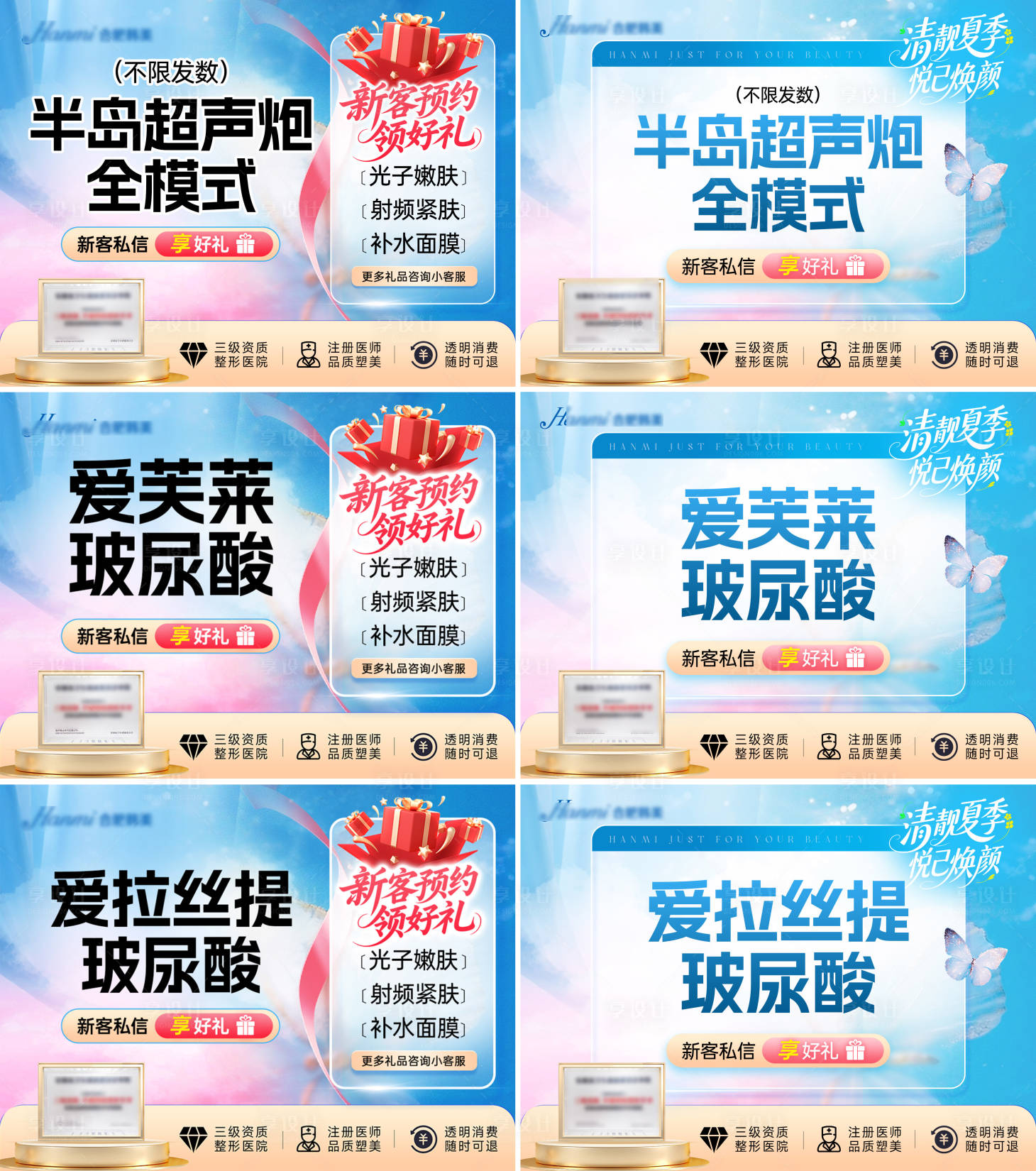 源文件下载【享设计】搜索编号：97720030833885017【医美新氧夏季头图】