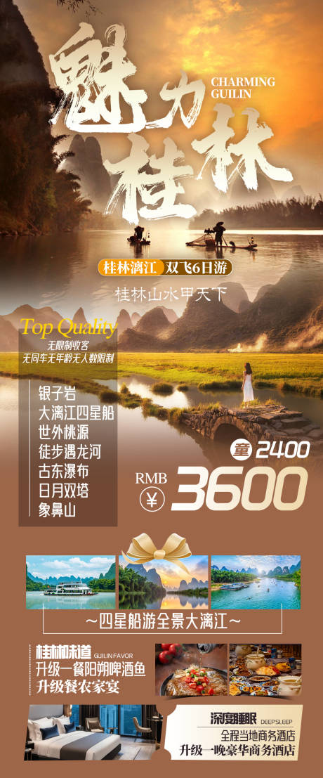 源文件下载【魅力桂林海报】编号：74660030997116593