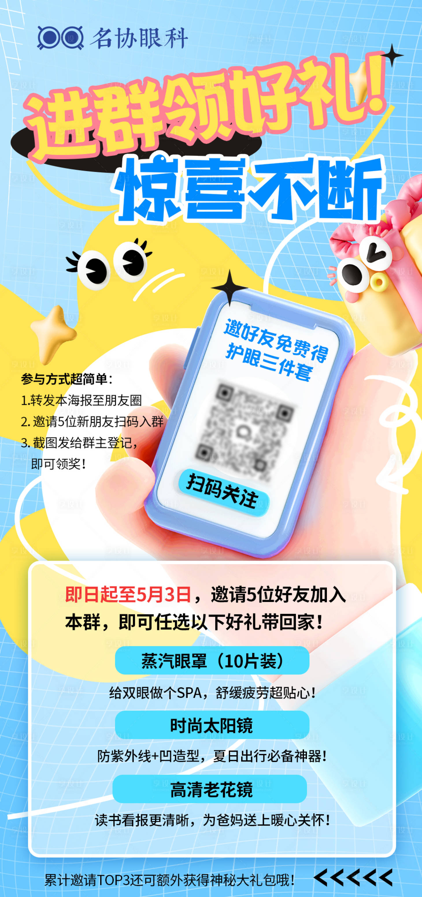 源文件下载【享设计】搜索编号：52270030564453483【促销海报进群有礼】