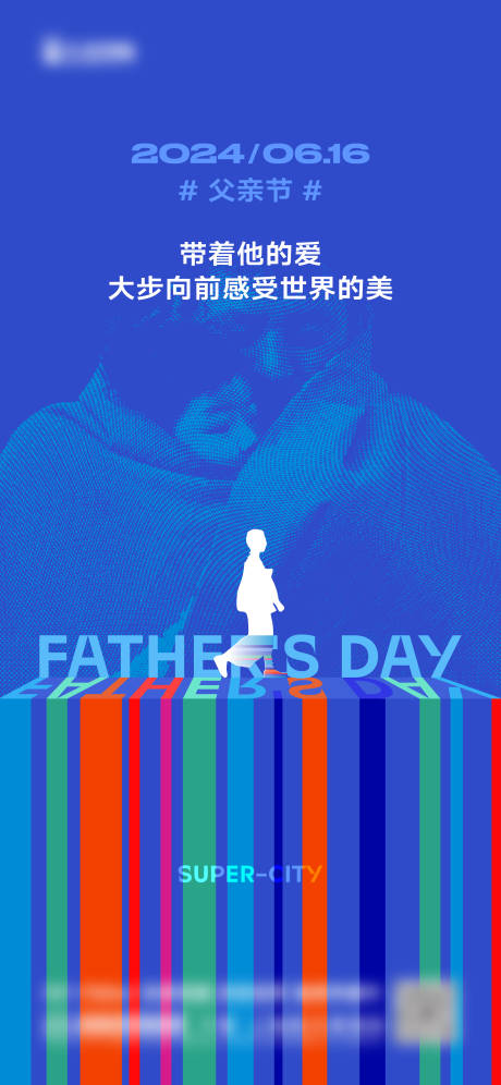 源文件下载【地产父亲节创意海报】编号：20640030686584764