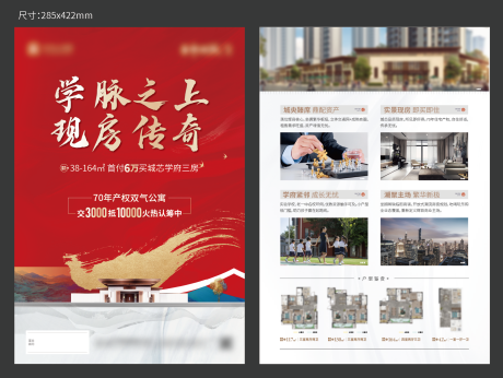 源文件下載【享設計】搜索編號：37900030981573753【地產價值點DM宣傳單】