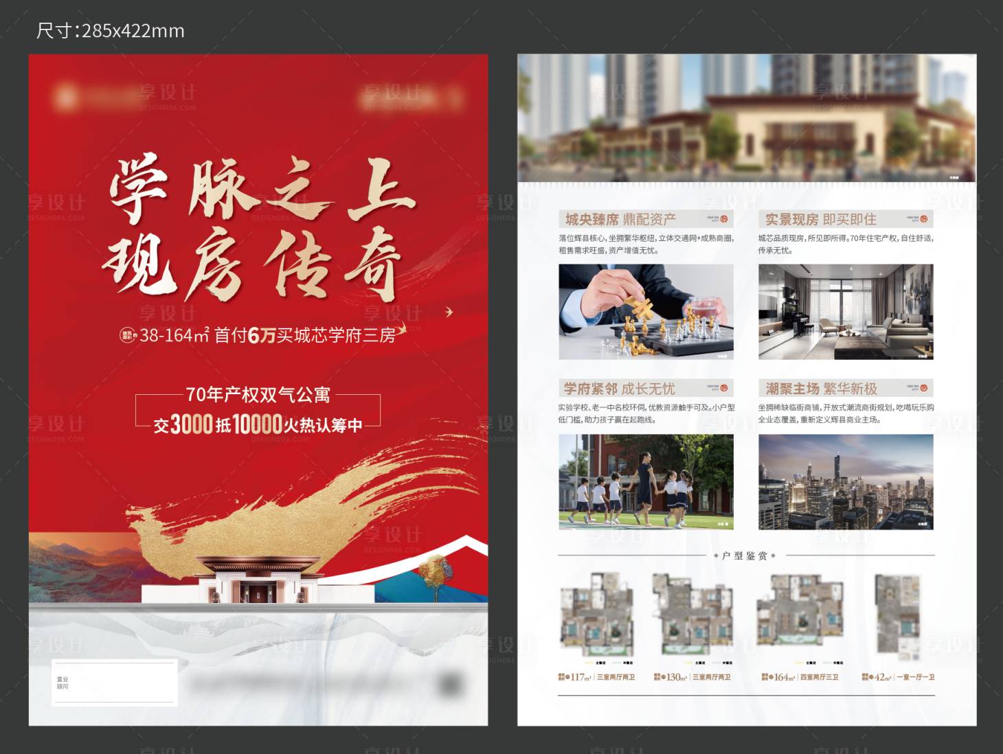 源文件下载【享设计】搜索编号：37900030981573753【地产价值点DM宣传单】