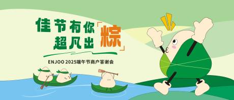 源文件下载【端午节商户答谢会插画展板】编号：64510030839062899