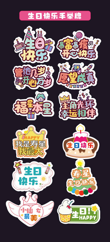 生日快乐手举牌氛围牌异形牌拍照打卡