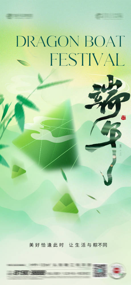 源文件下载【端午节海报】编号：21320030784326129