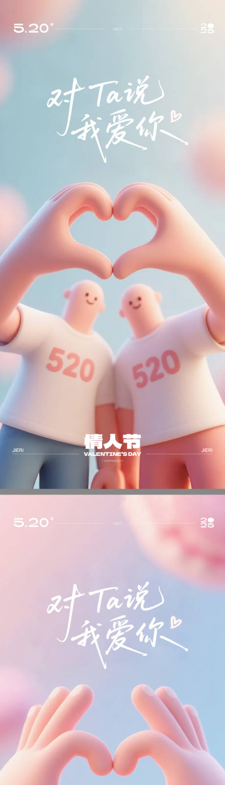 源文件下载【520情人节C4D海报】编号：40580030812513435