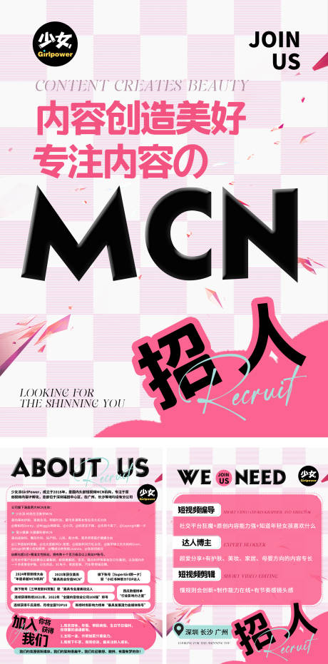 源文件下载【小红书海报招聘文字少女偶像】编号：44960030966839863