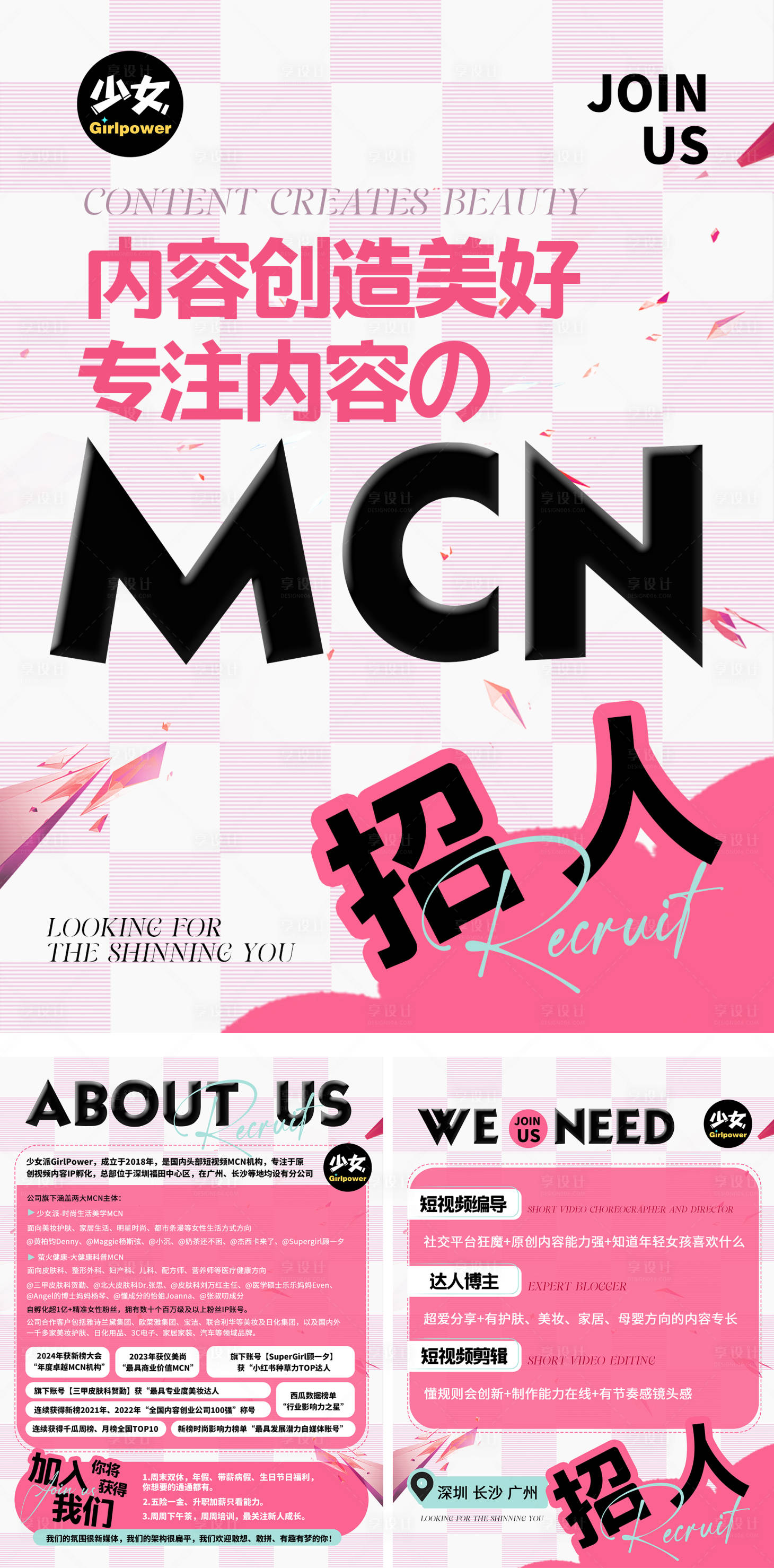 源文件下载【享设计】搜索编号：44960030966839863【小红书海报招聘文字少女偶像】