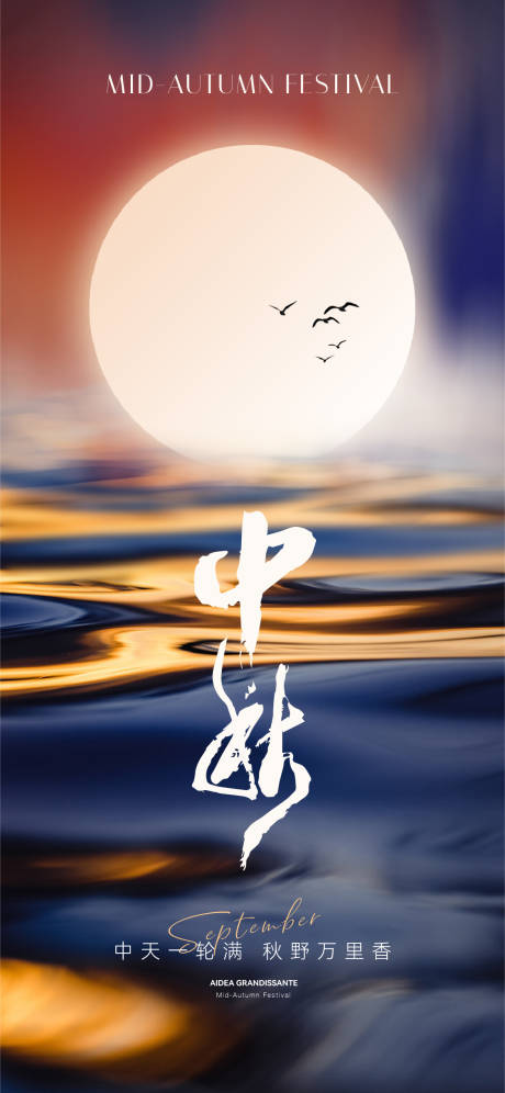 源文件下载【地产中秋节日刷屏海报】编号：32050030528899373