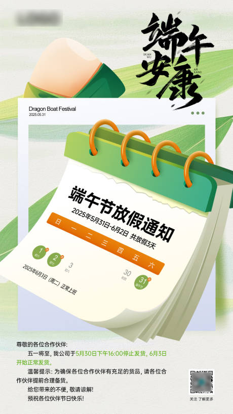 源文件下载【端午节放假通知】编号：29190031030322271
