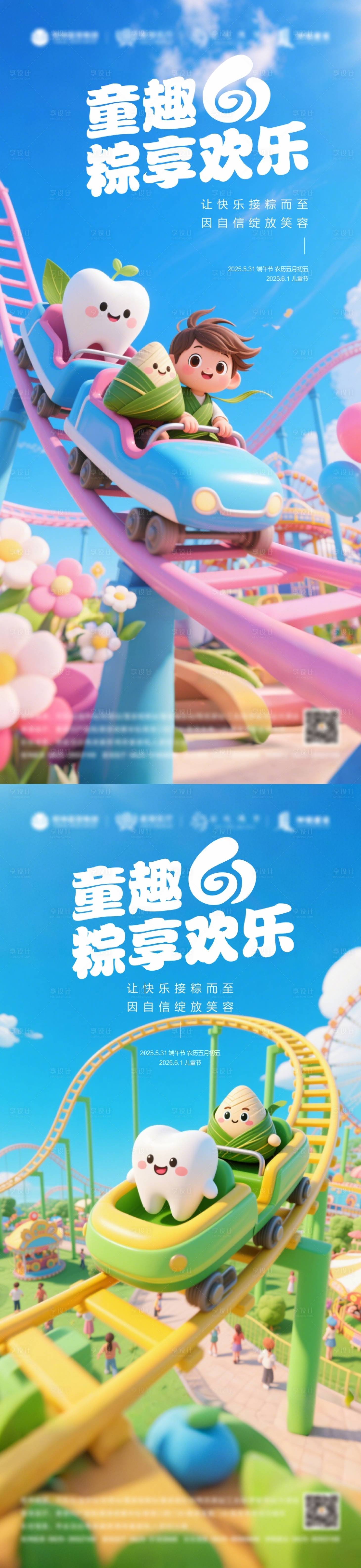 源文件下載【享設計】搜索編號：34320030647127467【童趣六一粽享歡樂】