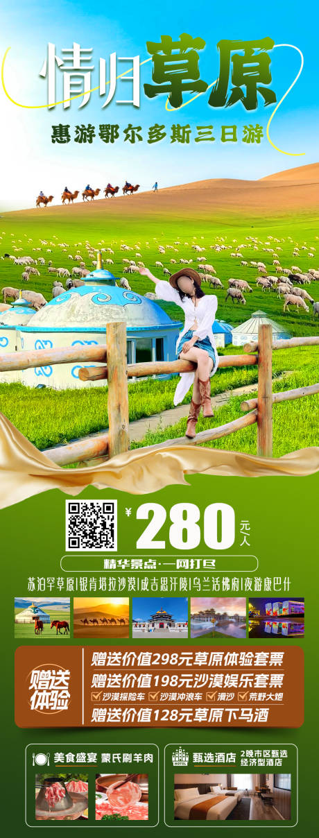 源文件下载【情归草原】编号：77540030998502894