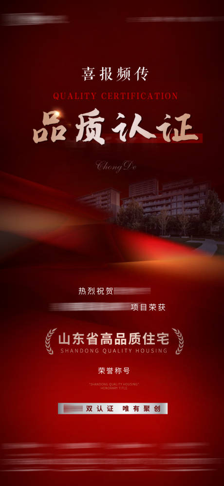 源文件下载【地产品质高端获奖调性】编号：51200030796194595