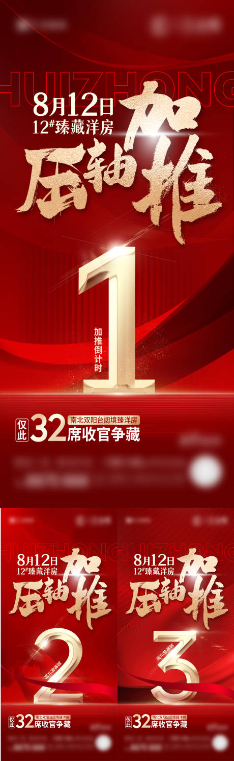 源文件下載【享設計】搜索編號：87290030656246229【地產熱銷加推海報】