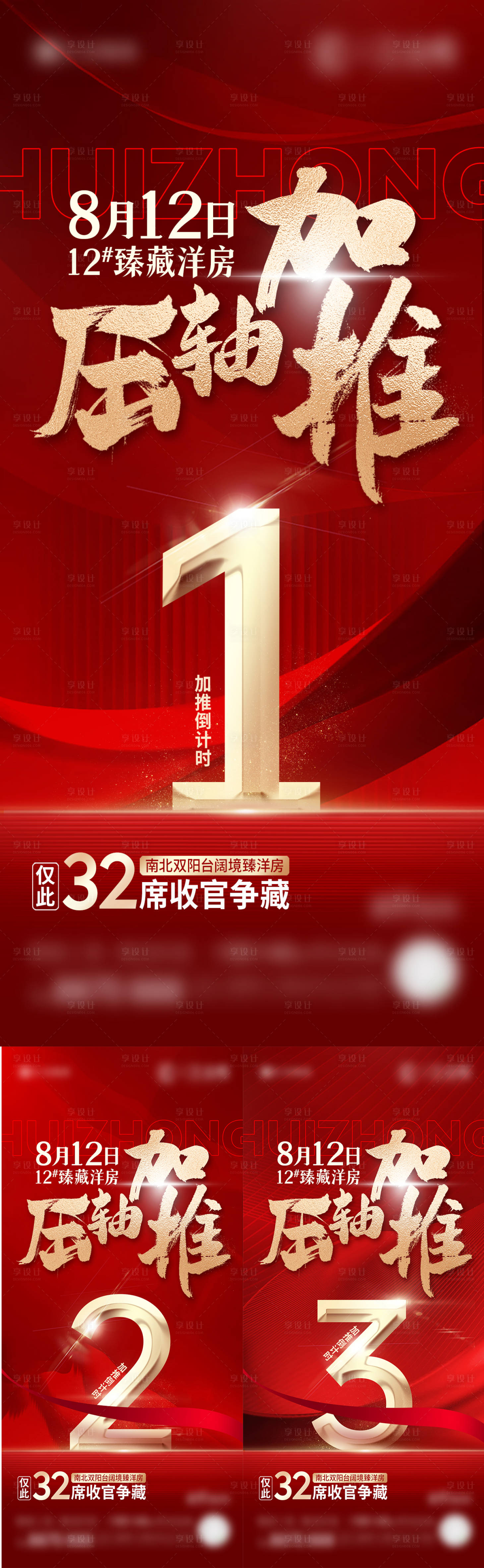 源文件下載【享設計】搜索編號：87290030656246229【地產熱銷加推海報】