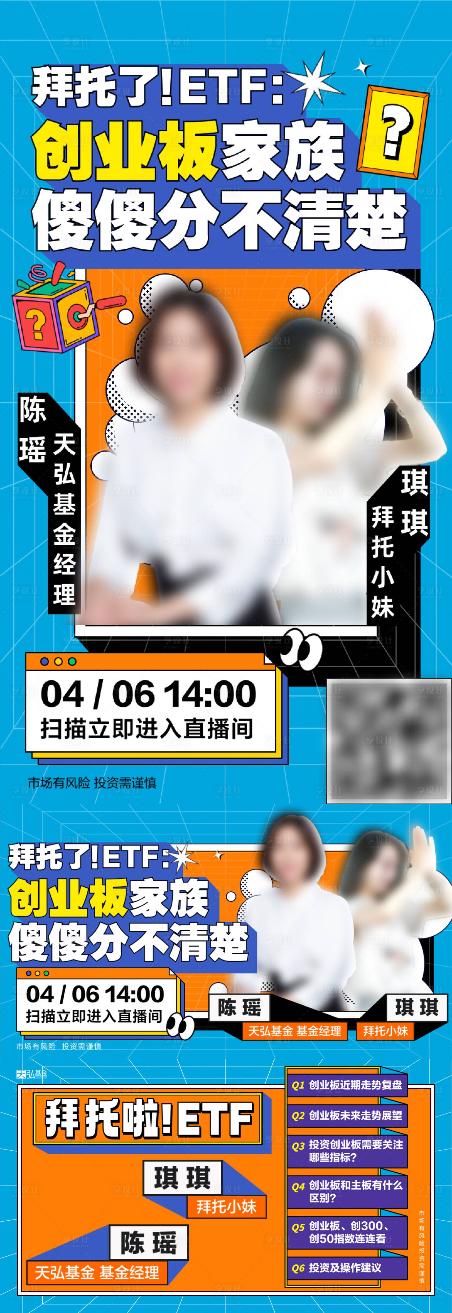 源文件下載【享設計】搜索編號：40520030577172051【復古插畫風直播間物料】