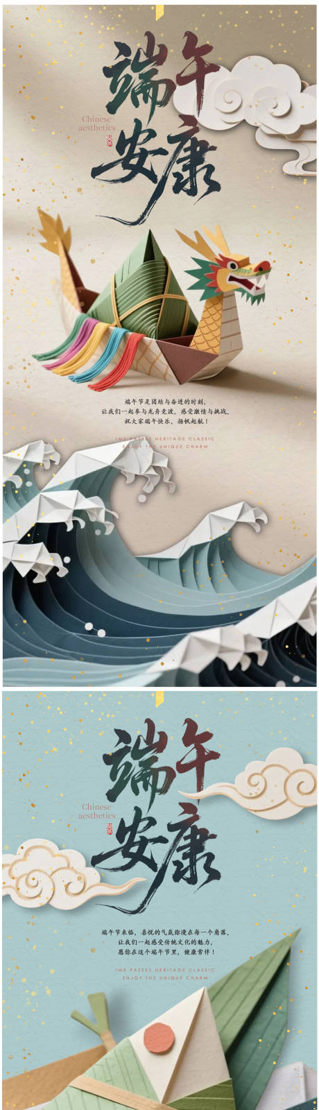 源文件下载【端午节海报】编号：72830030801463146