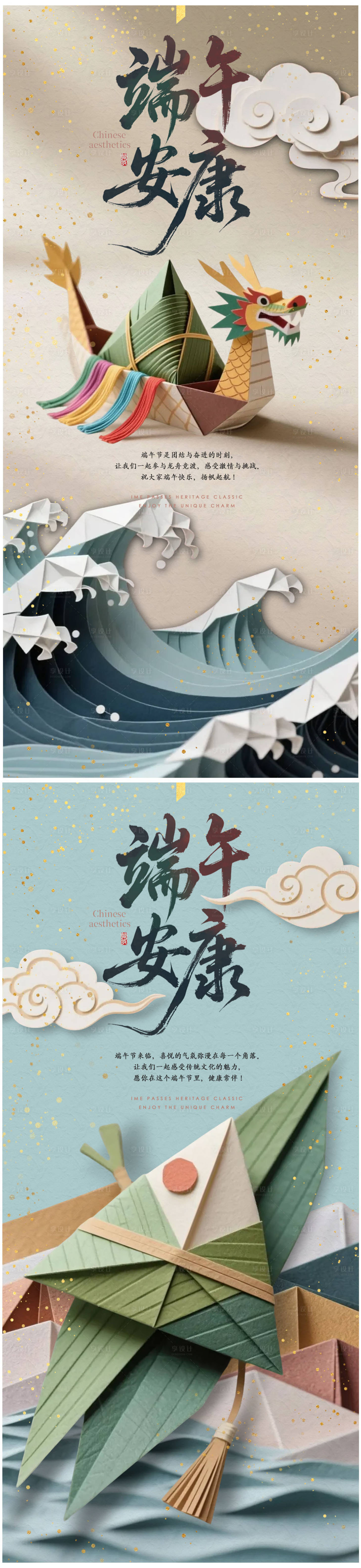 源文件下载【享设计】搜索编号：72830030801463146【端午节海报】