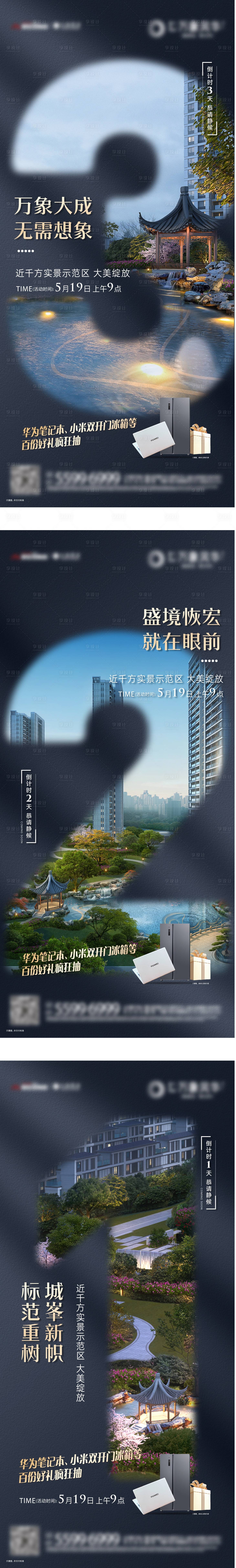 源文件下载【享设计】搜索编号：26110030526214292【房地产示范区系列】