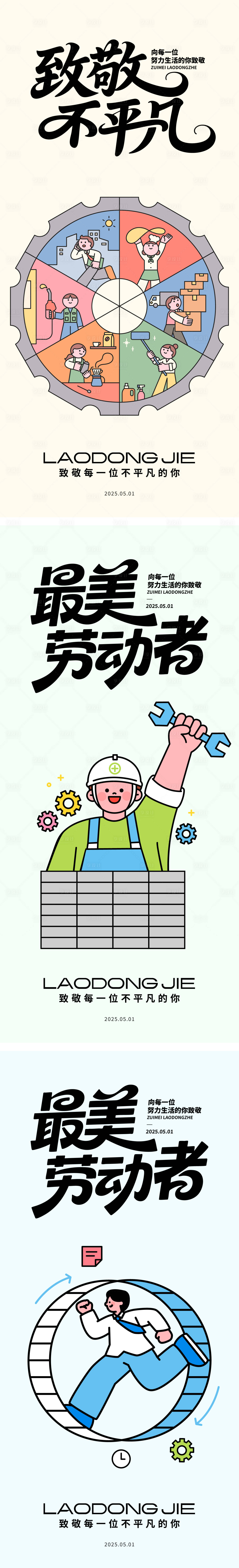 源文件下載【51五一勞動節海報】編號：15550030547607806