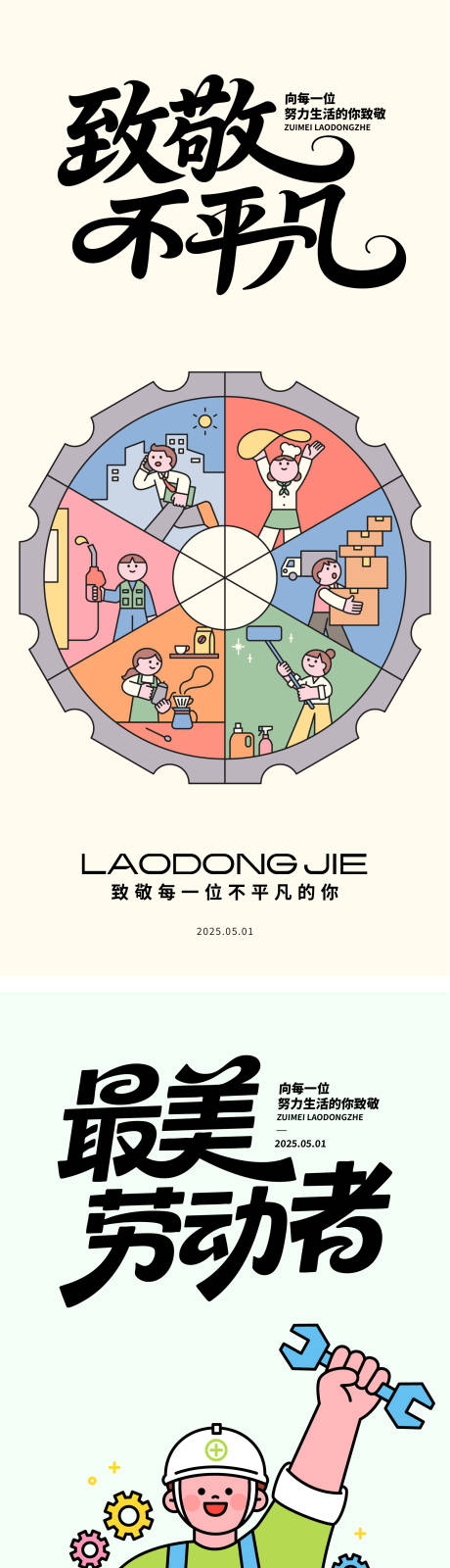 51五一劳动节海报