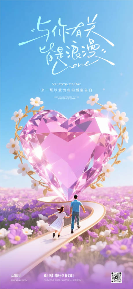 源文件下載【享設計】搜索編號：62090030783424052【情人節告白日海報】