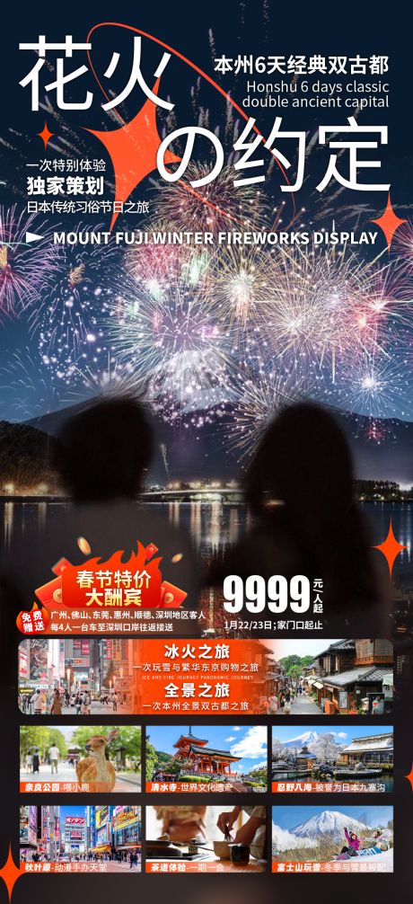 源文件下载【享设计】搜索编号：53720030911564307【日本旅游海报】