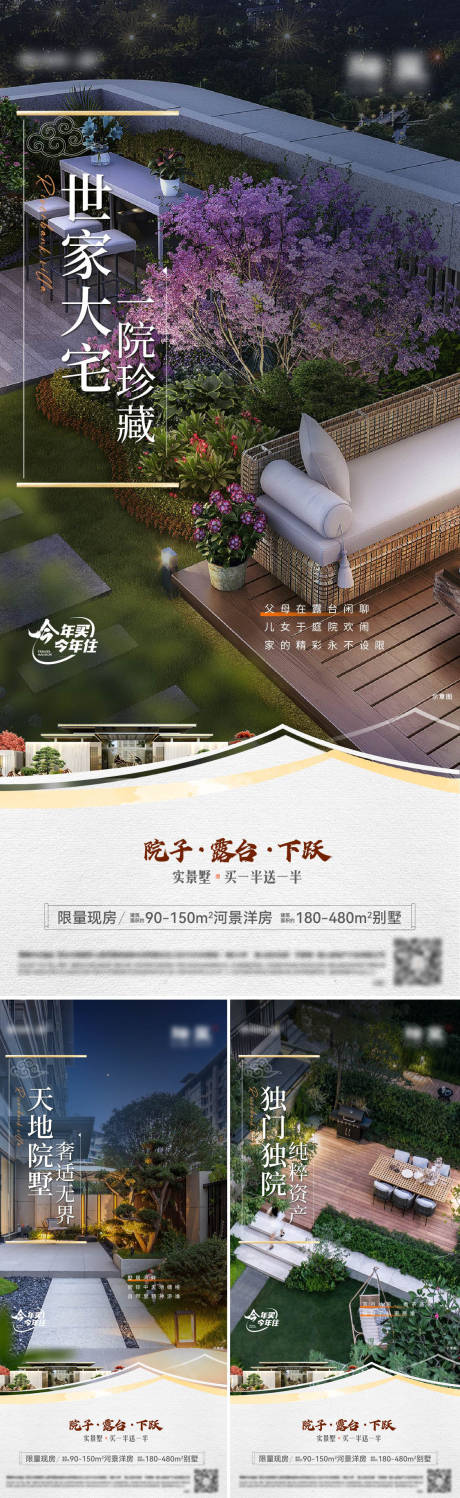 房地产价值点世家大宅独门独院海报