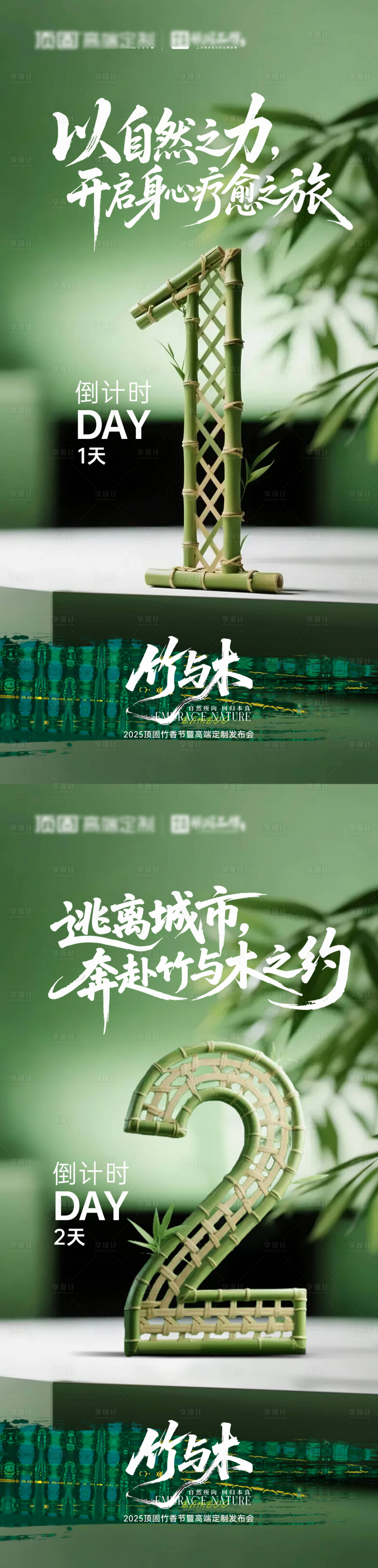 源文件下载【享设计】搜索编号：19790030987609631【地产家居会议发布会系列海报】