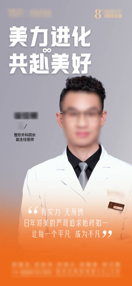 源文件下载【医生人物海报】编号：31580031019133240
