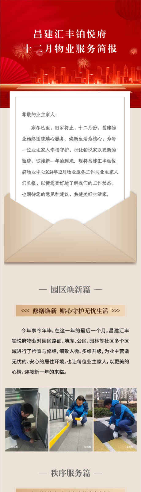 源文件下載【地產物業簡報長圖】編號：20540030615177038