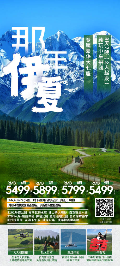 源文件下載【新疆夏季北疆南疆獨庫旅游海報】編號：74750030740362354