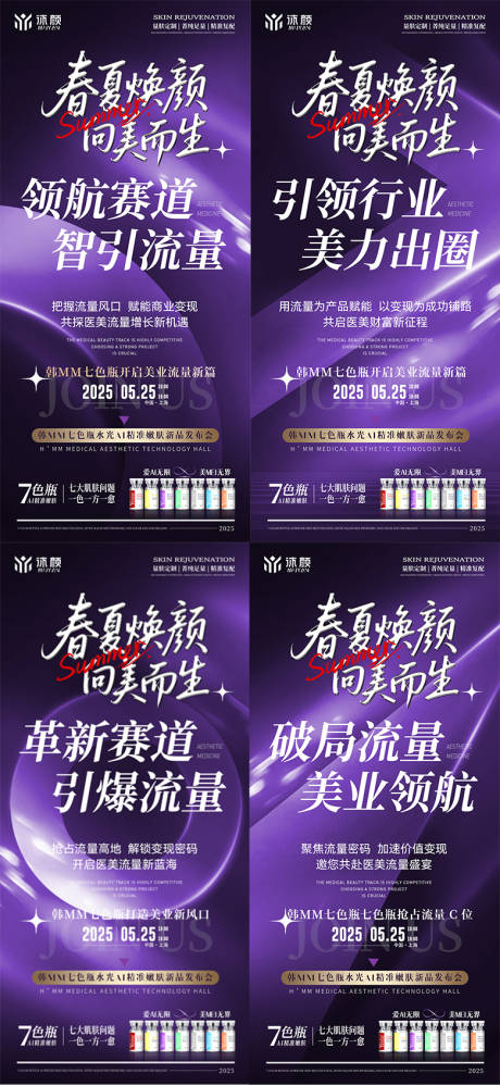 源文件下载【医美水光会议课程造势海报】编号：11600030718747928