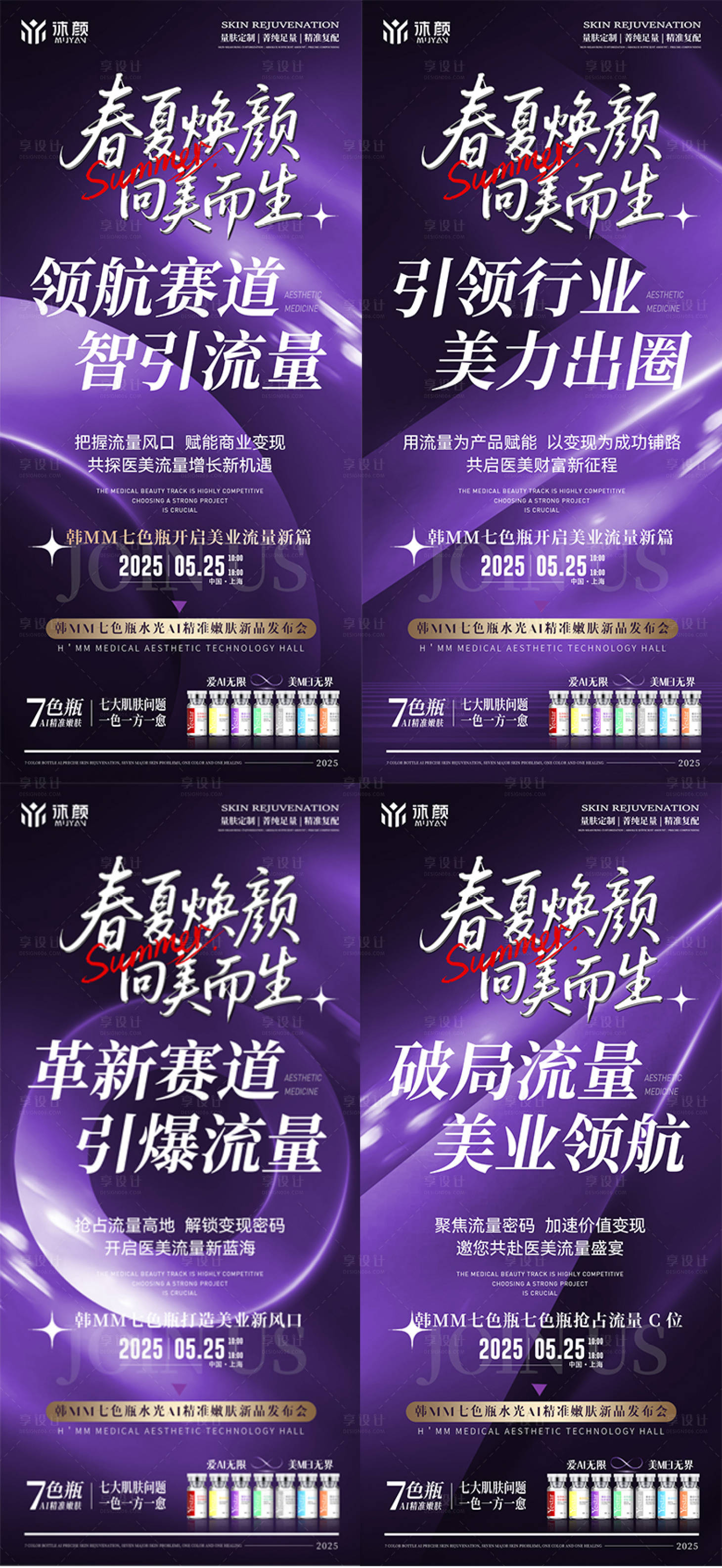 源文件下載【享設計】搜索編號：11600030718747928【醫美水光會議課程造勢海報】