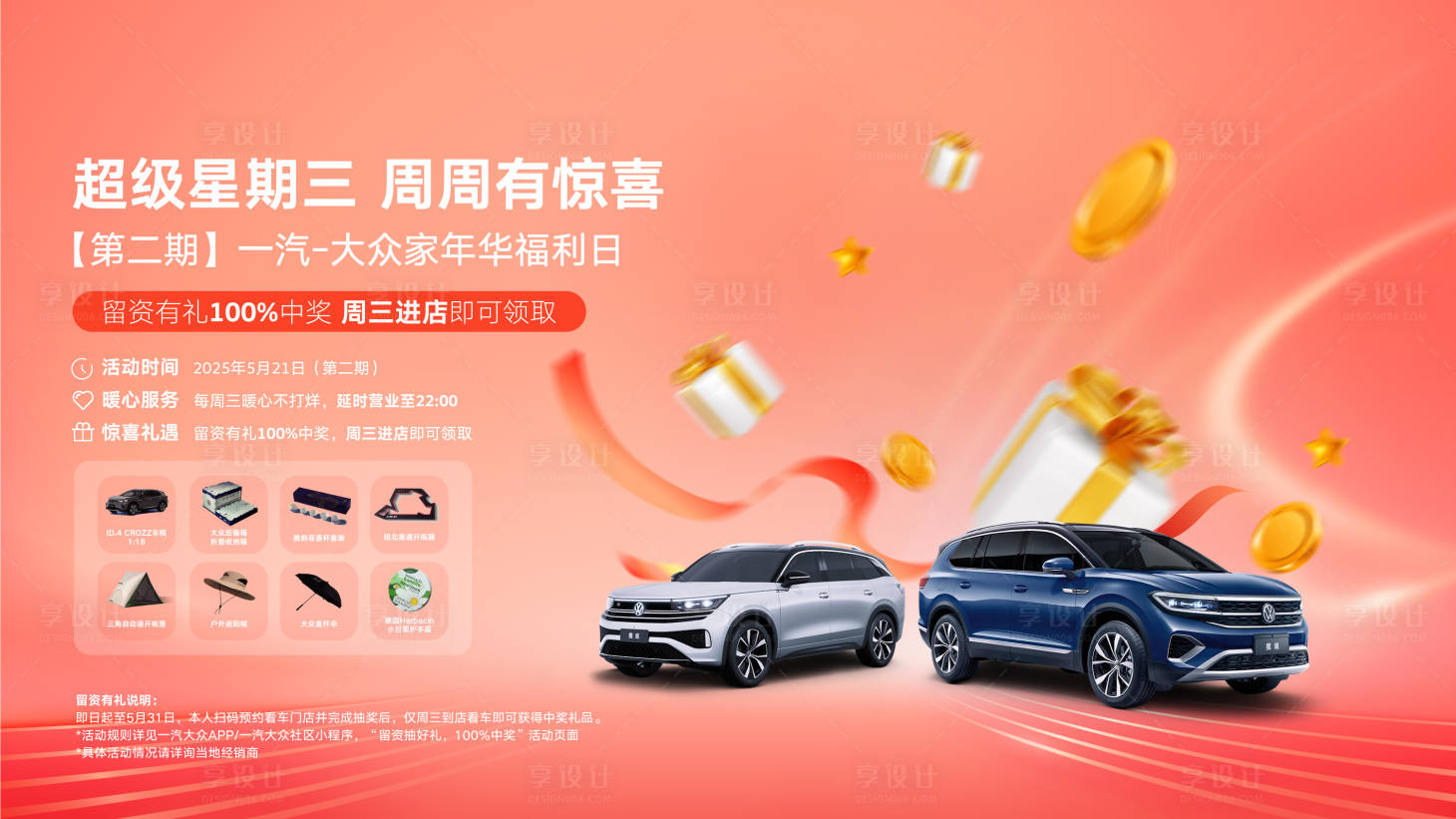 源文件下载【享设计】搜索编号：43430030844277632【汽车促销主视觉】