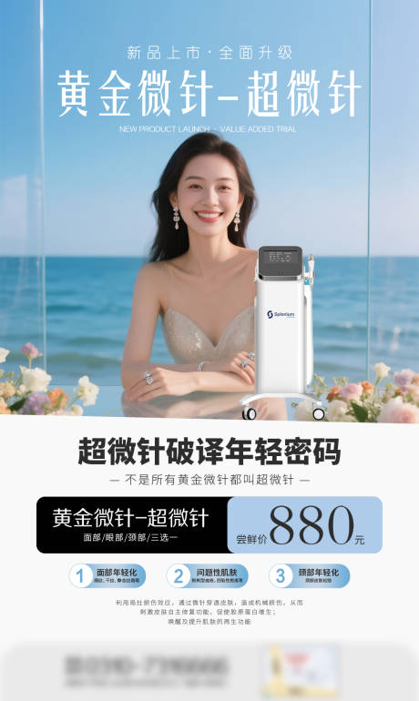源文件下载【享设计】搜索编号：16120030510884219【黄金微针海报】