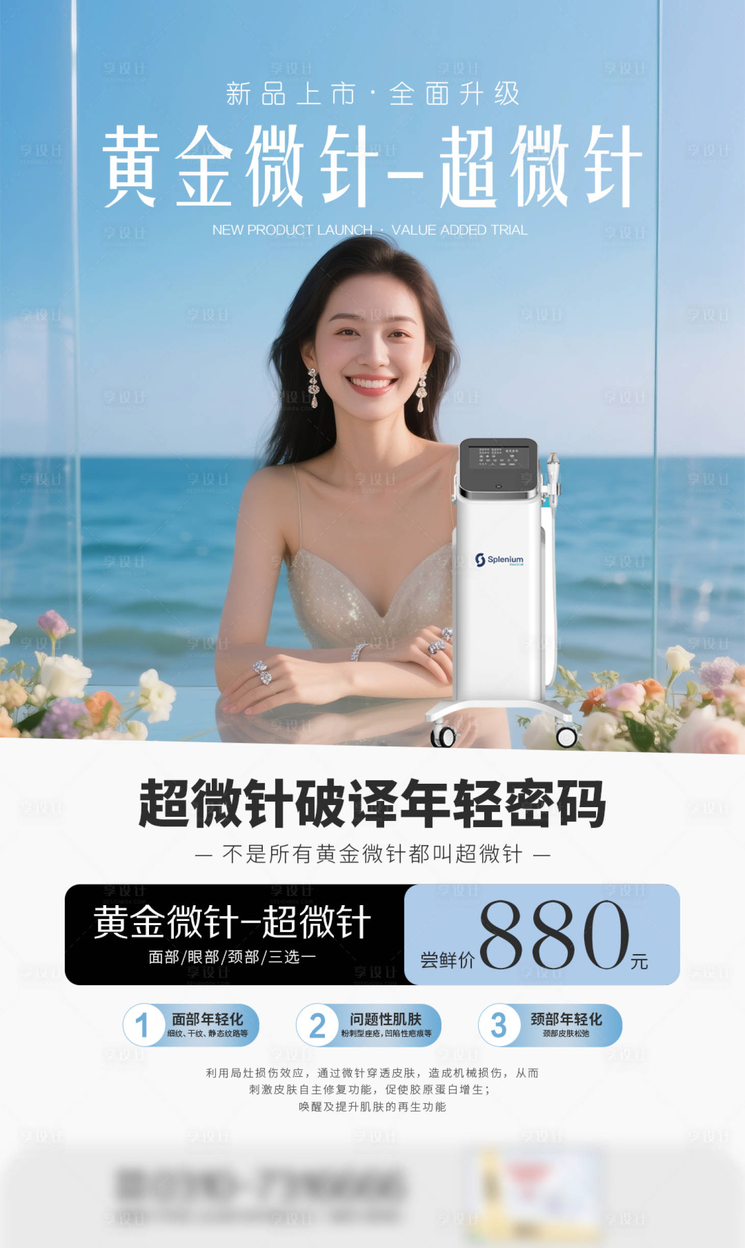 源文件下载【享设计】搜索编号：16120030510884219【黄金微针海报】